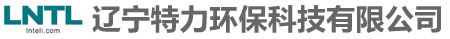 遼寧特力環(huán)保科技有限公司